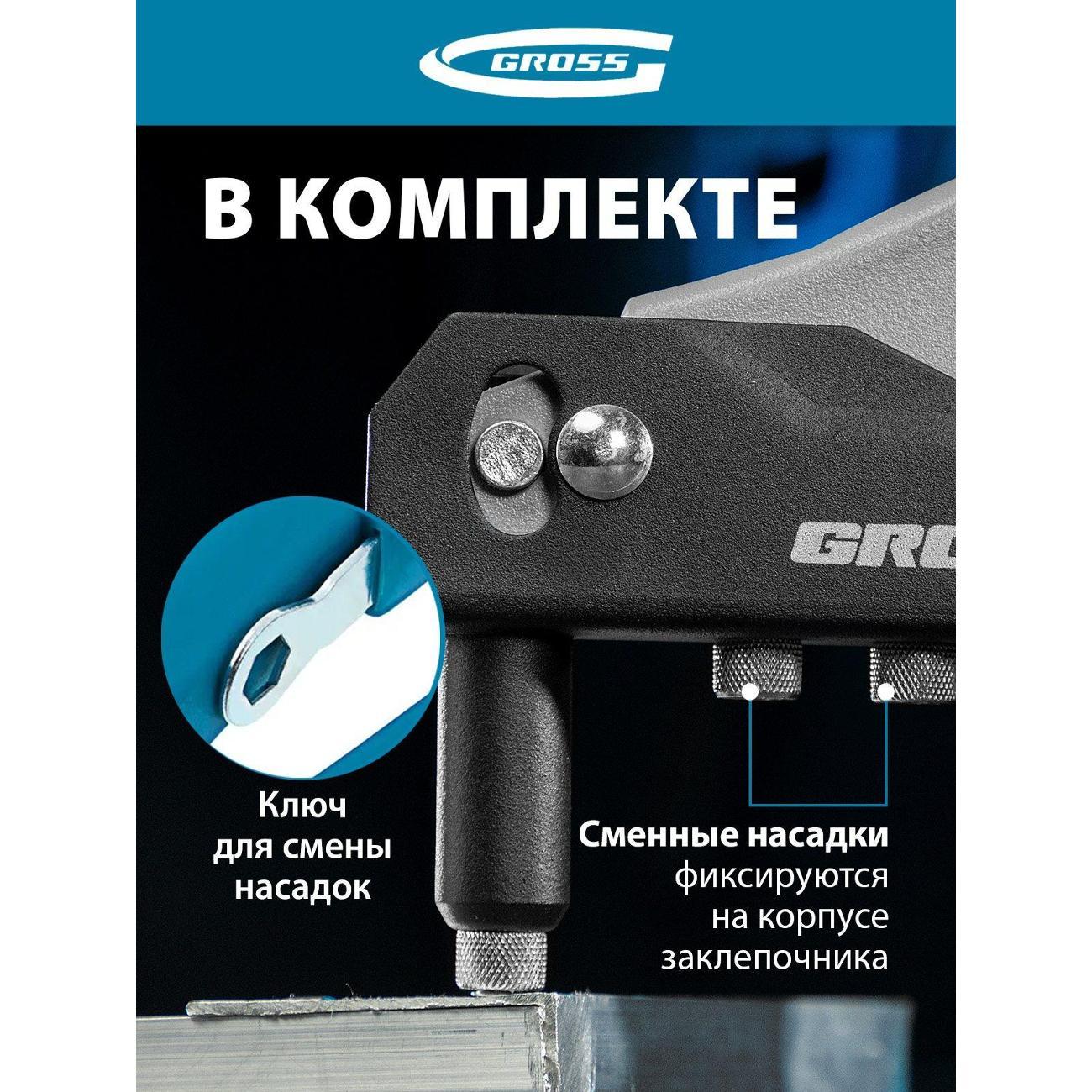 Заклепочник Gross 40415