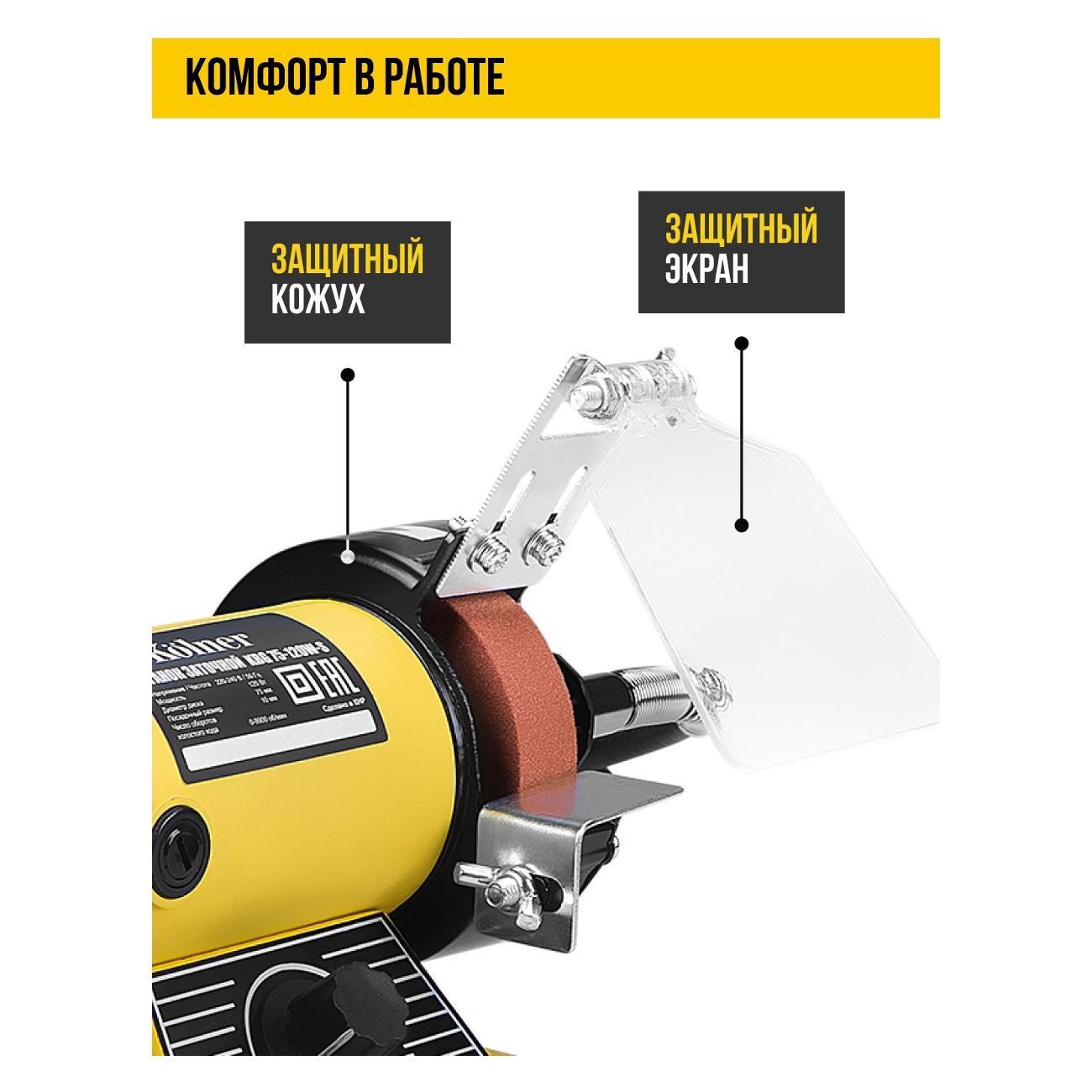 Станок точильный Kolner KBG 75-120W-S