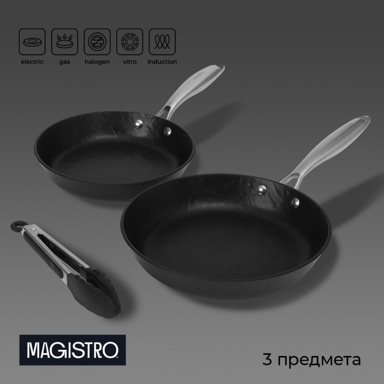 Набор сковород Magistro Rock Stone 3 предмета