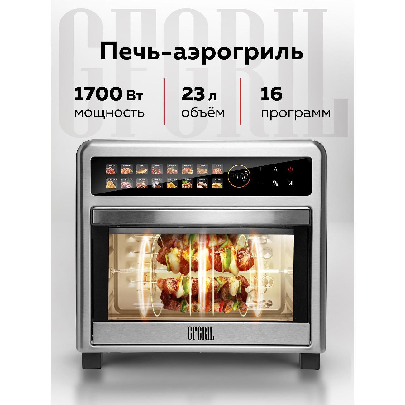 Мини-печь GFGRIL GFAO-800 Silver