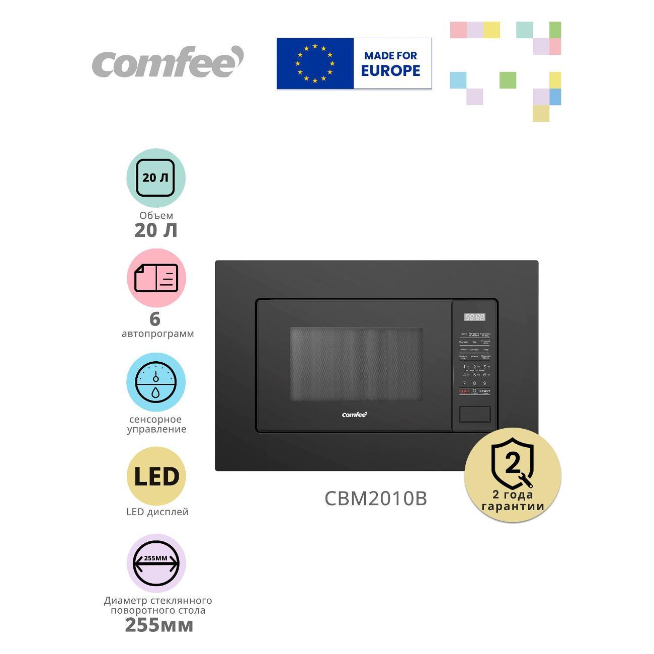 Встраиваемая микроволновая печь Comfee CBM2010B