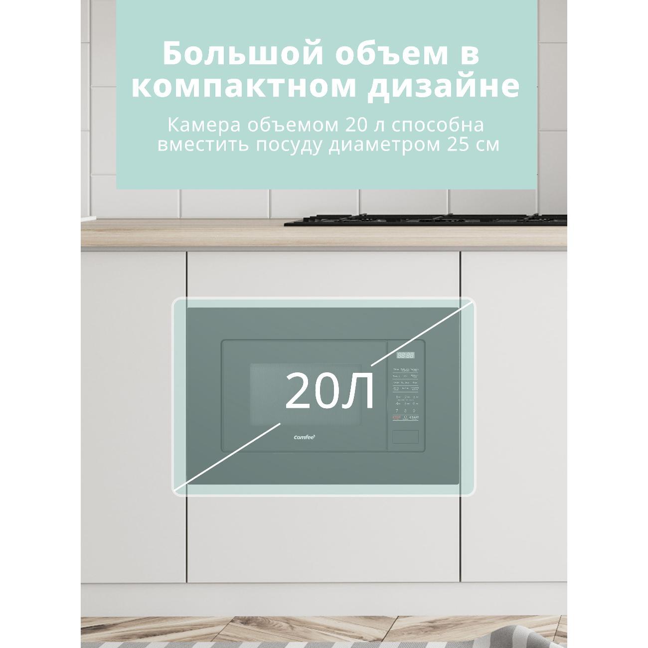 Встраиваемая микроволновая печь Comfee CBM2010B