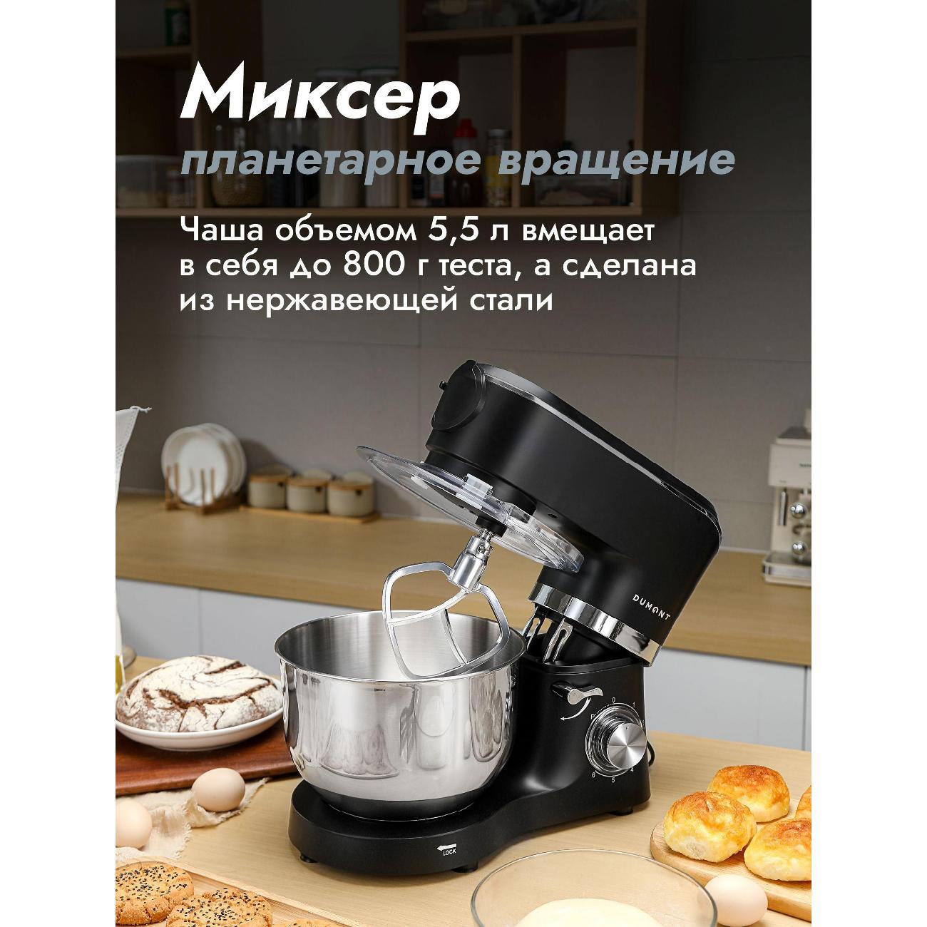 Кухонный комбайн DUMONT DMSM-2005