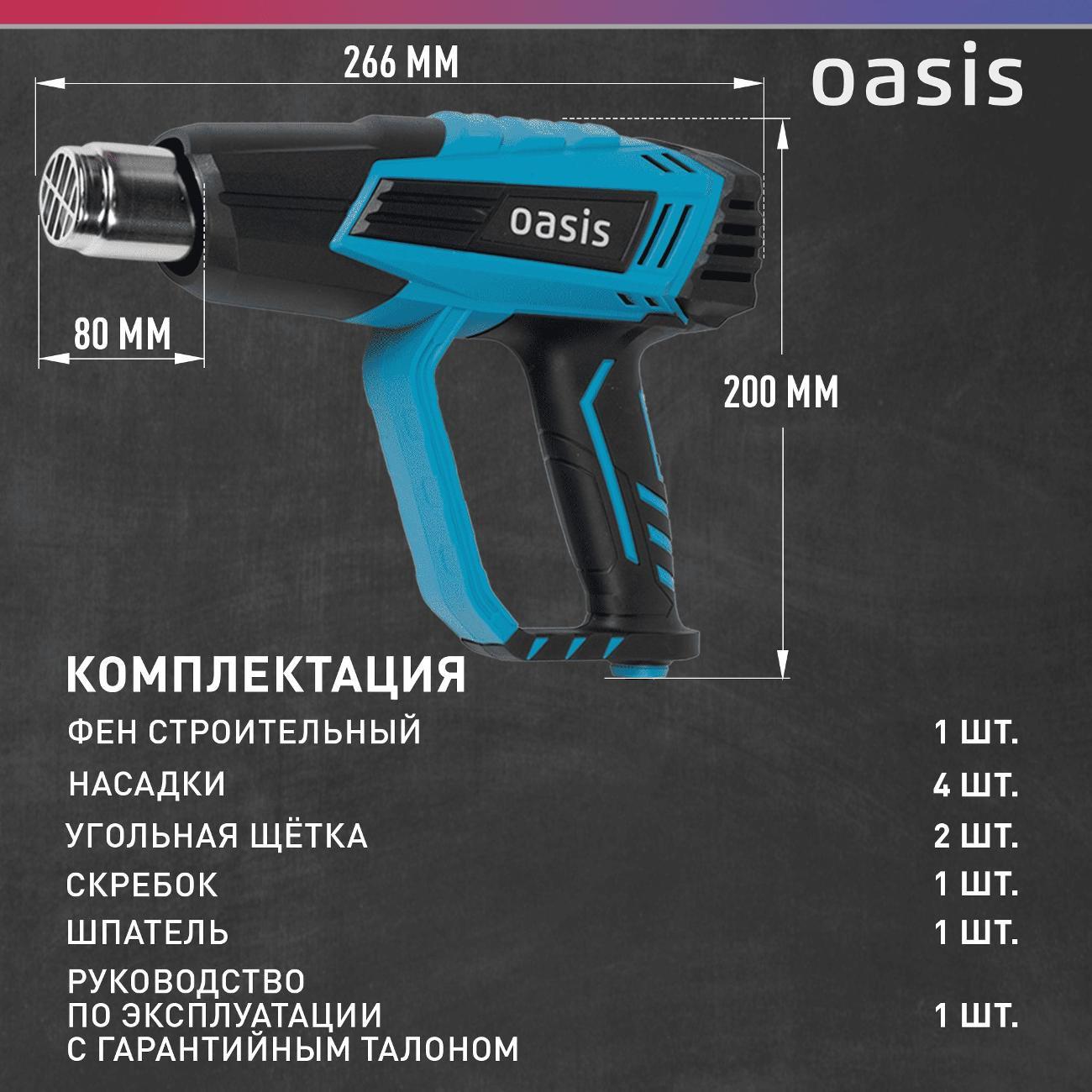 Фен cтроительный Oasis TG-20E(K)
