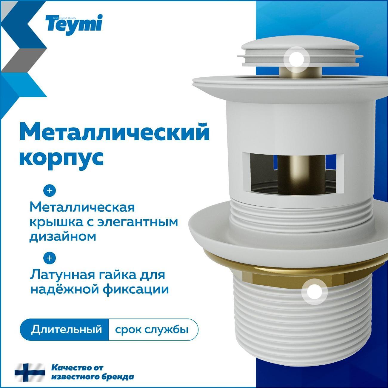 Донный клапан Teymi Ritta T140123