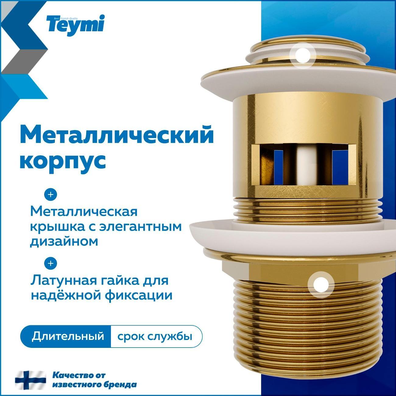 Донный клапан Teymi Ritta T140225