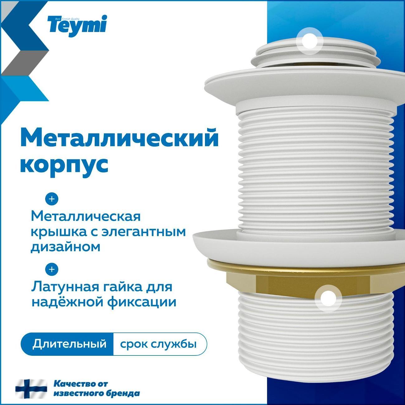 Донный клапан Teymi Ritta T140126