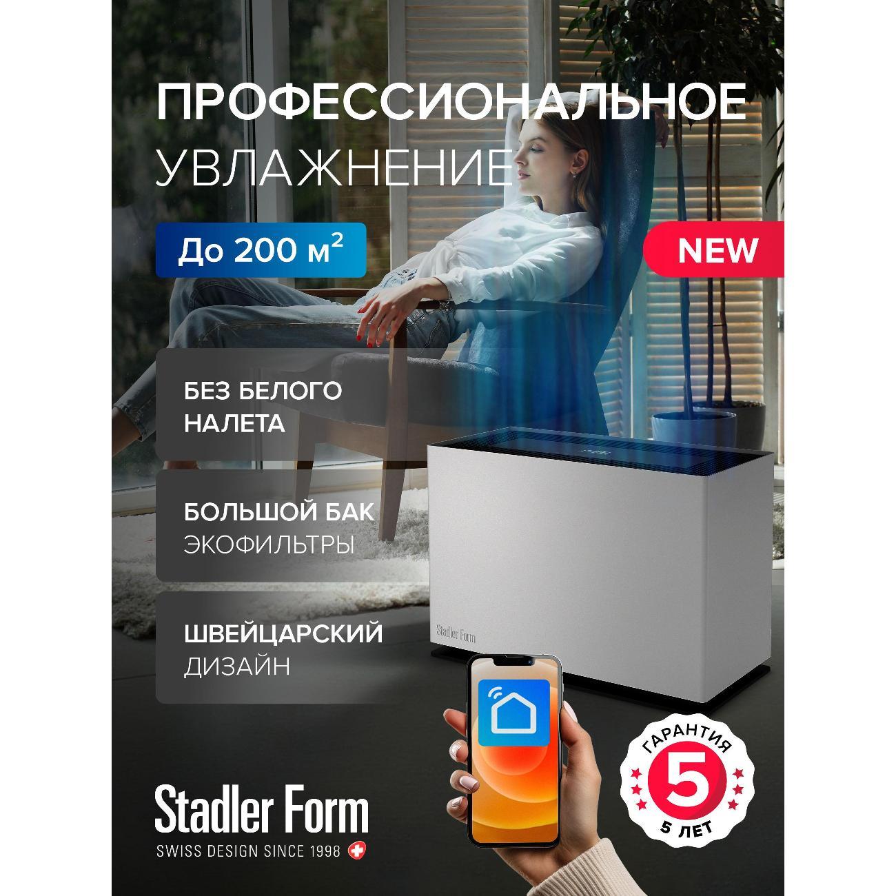 Воздухоувлажнитель Stadler Form Noah Pro, N-007