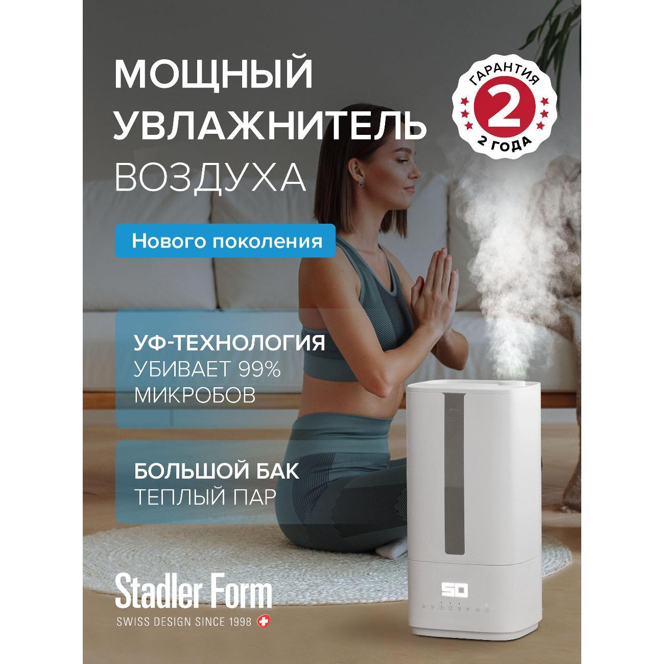 Воздухоувлажнитель Stadler Form Oliver white, O-014