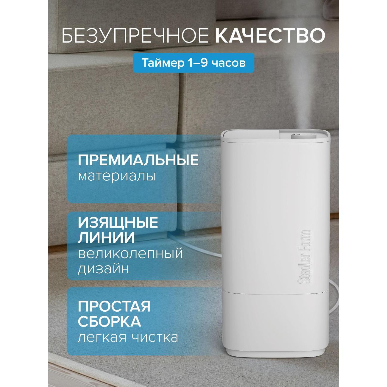 Воздухоувлажнитель Stadler Form Oliver white, O-014