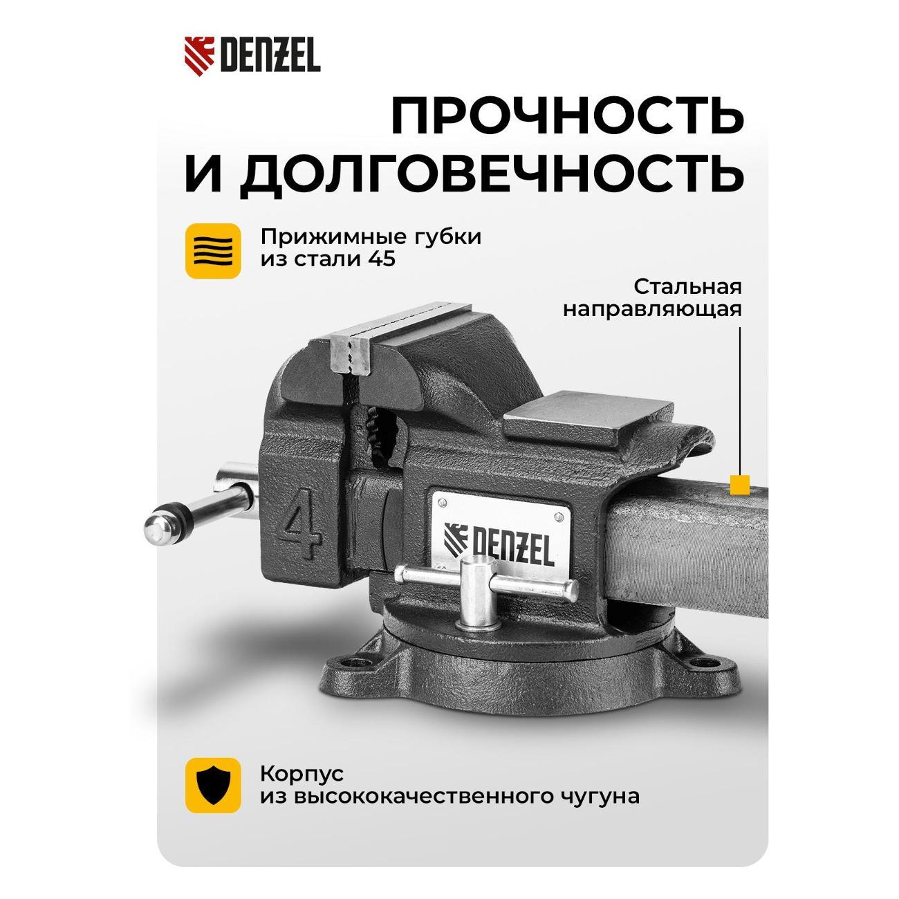 Тиски Denzel BVH-100