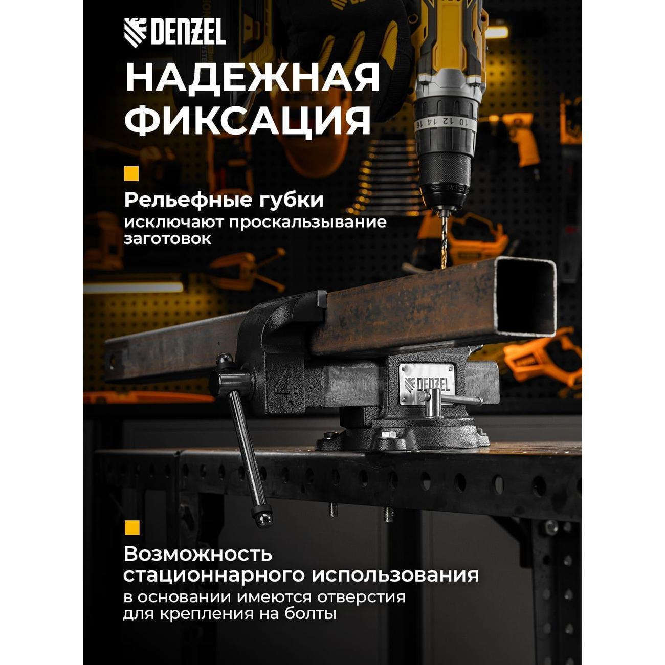 Тиски Denzel BVH-100