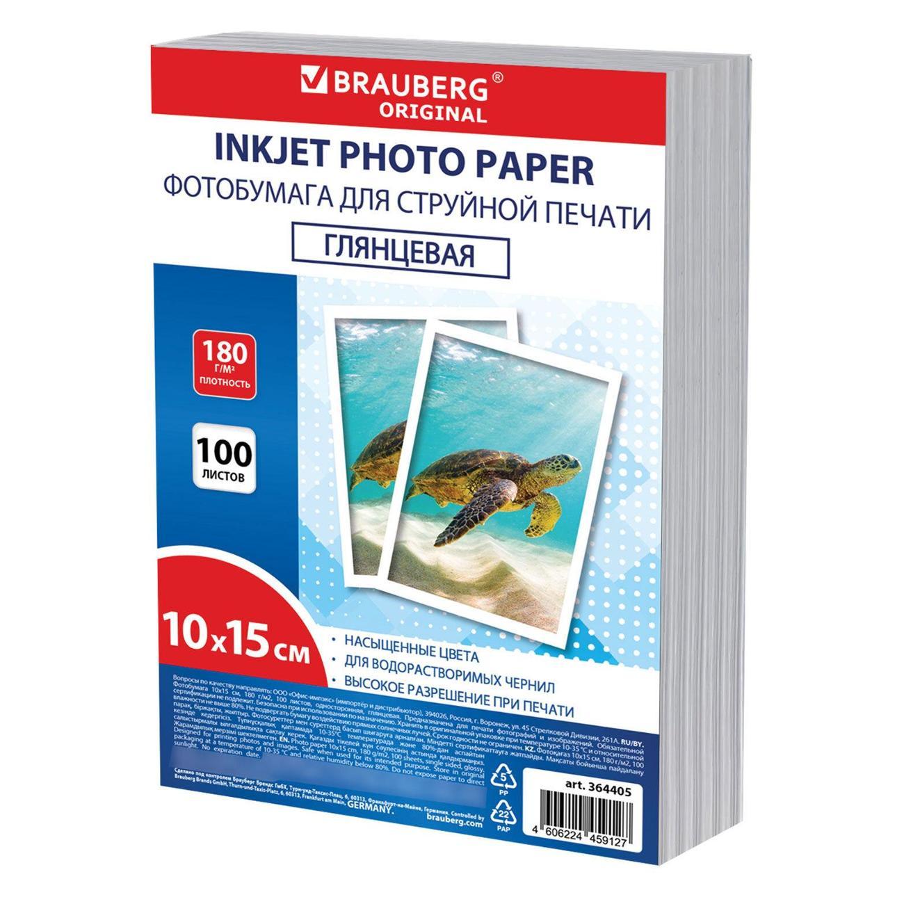 Фотобумага для принтера Brauberg ORIGINAL 10х15 180г/м2 100л (364405)