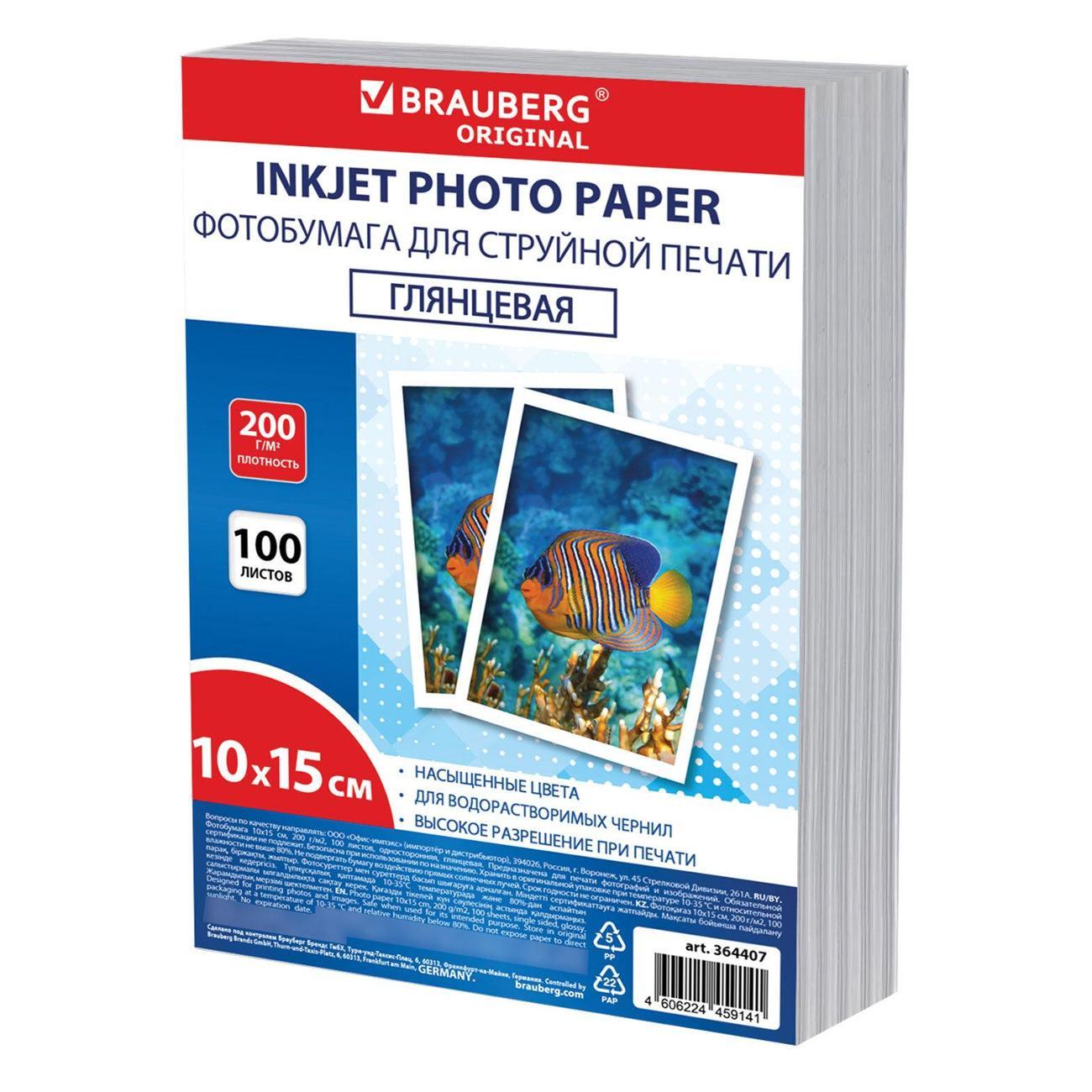 Фотобумага для принтера Brauberg ORIGINAL 10х15 200г/м2 100л (364407)