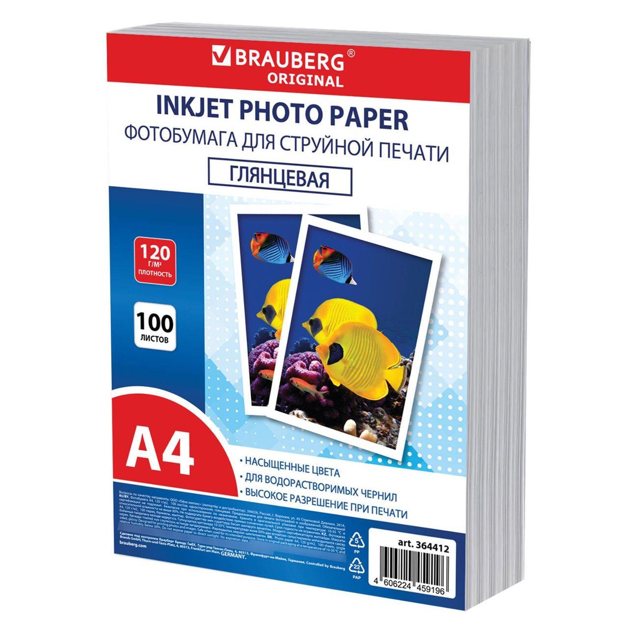 Фотобумага для принтера Brauberg ORIGINAL А4 120г/м2 100л (364412)