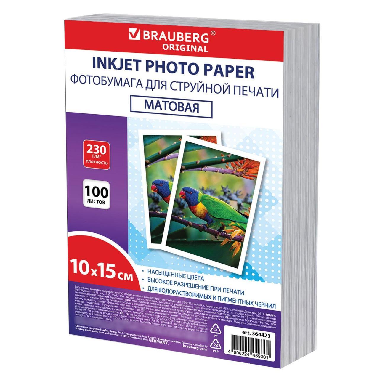 Фотобумага для принтера Brauberg ORIGINAL 10х15 230г/м2 100л (364423)