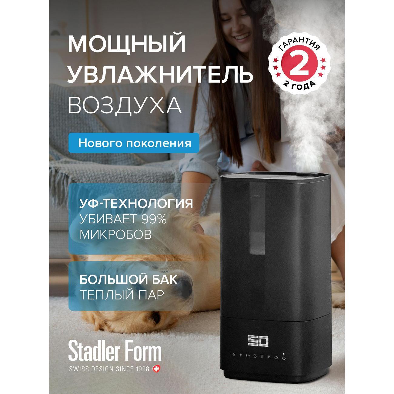 Воздухоувлажнитель Stadler Form Oliver black, O-015