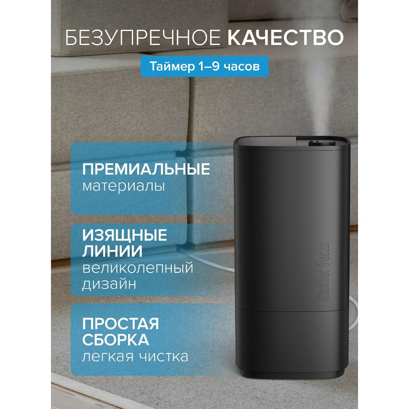 Воздухоувлажнитель Stadler Form Oliver black, O-015