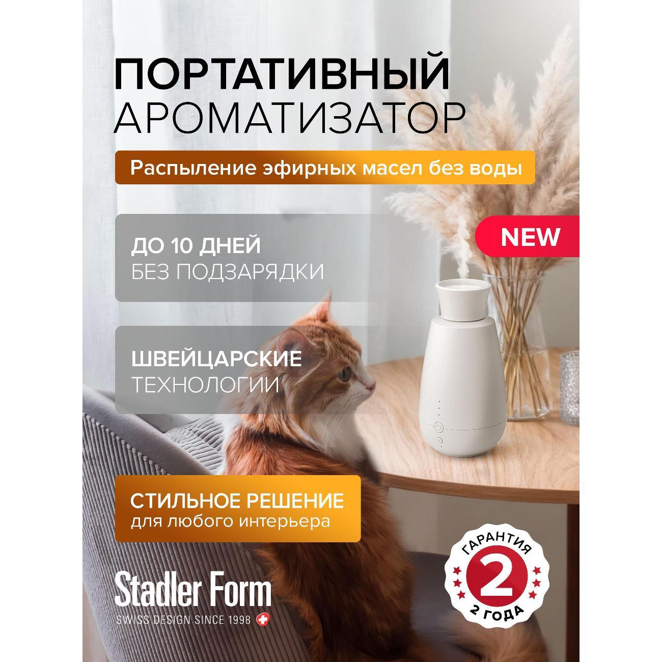 Ароматический диффузор Stadler Form Ella white E-032, белый