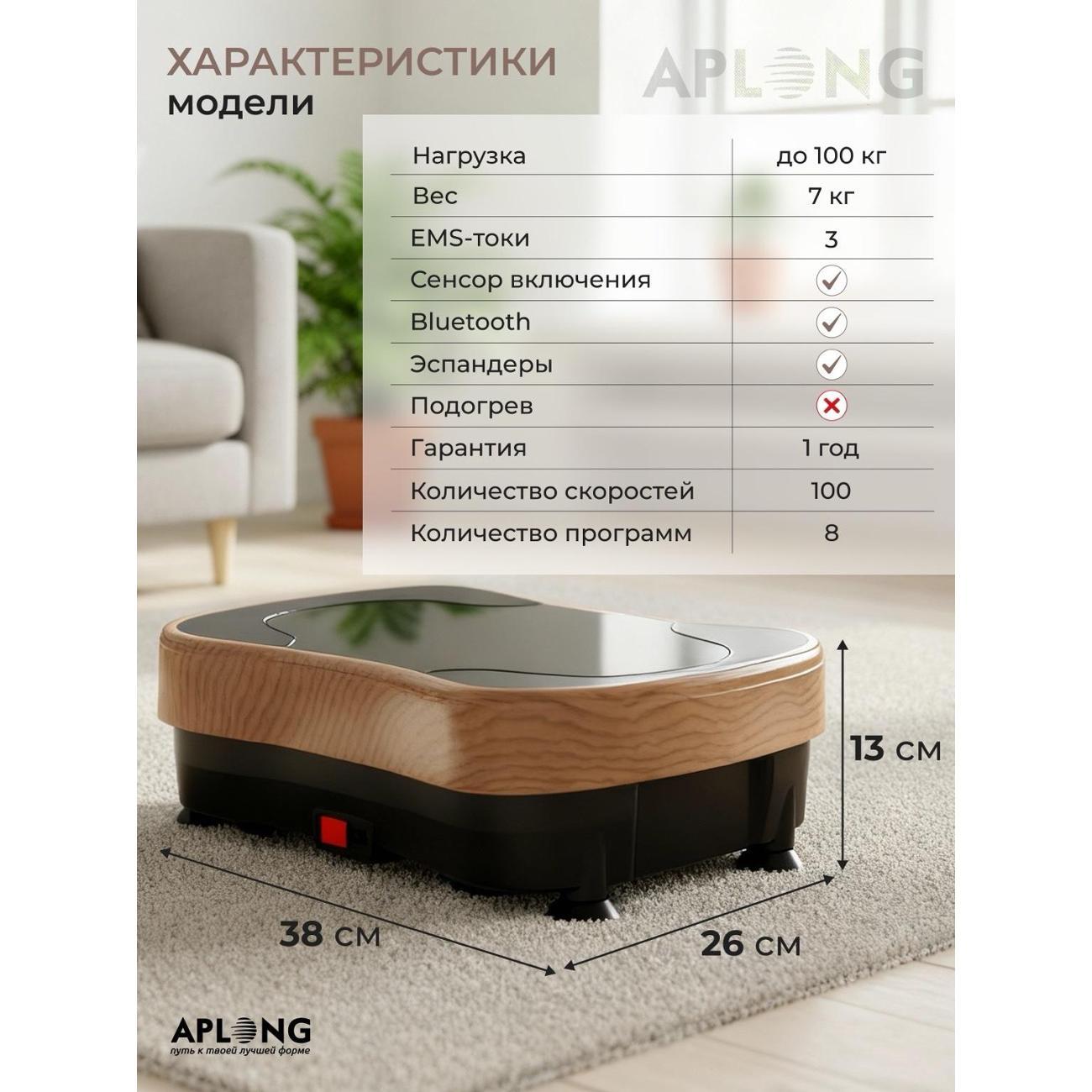 Виброплатформа Aplong vib_1_black