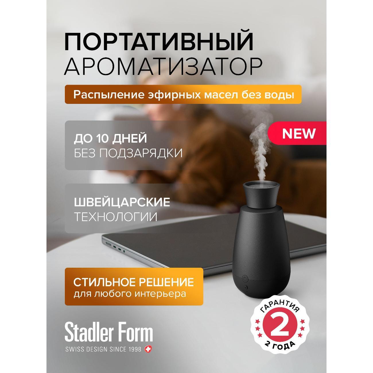 Ароматический диффузор Stadler Form Ella black E-033, черный