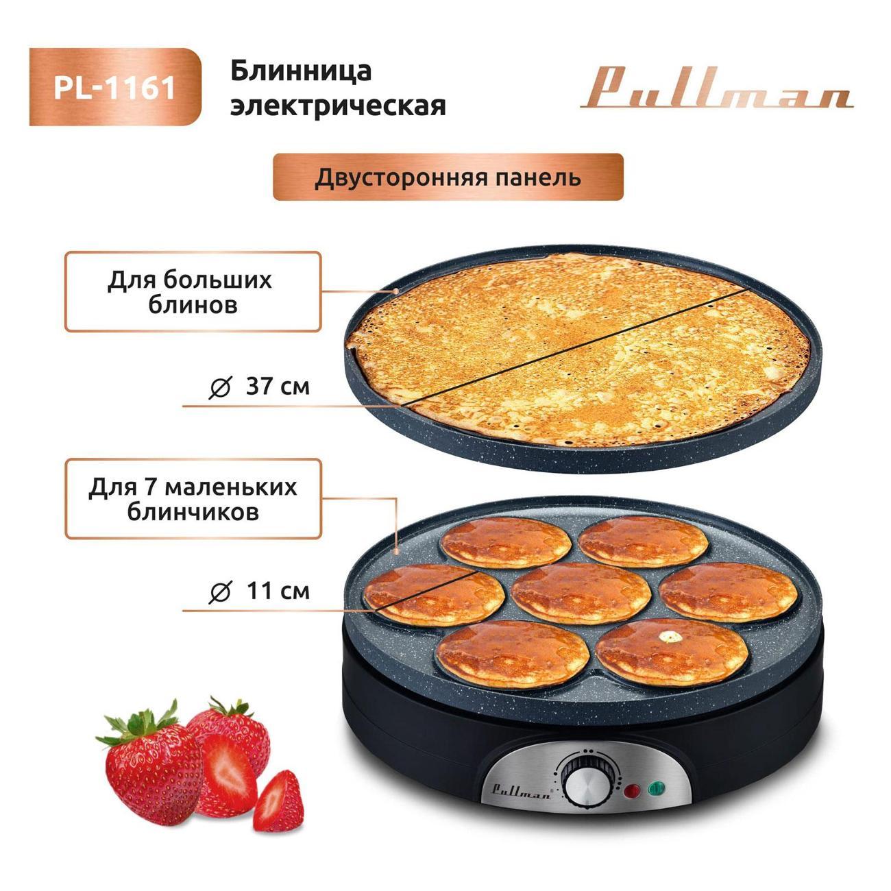 Электроблинница Pullman PL-1161