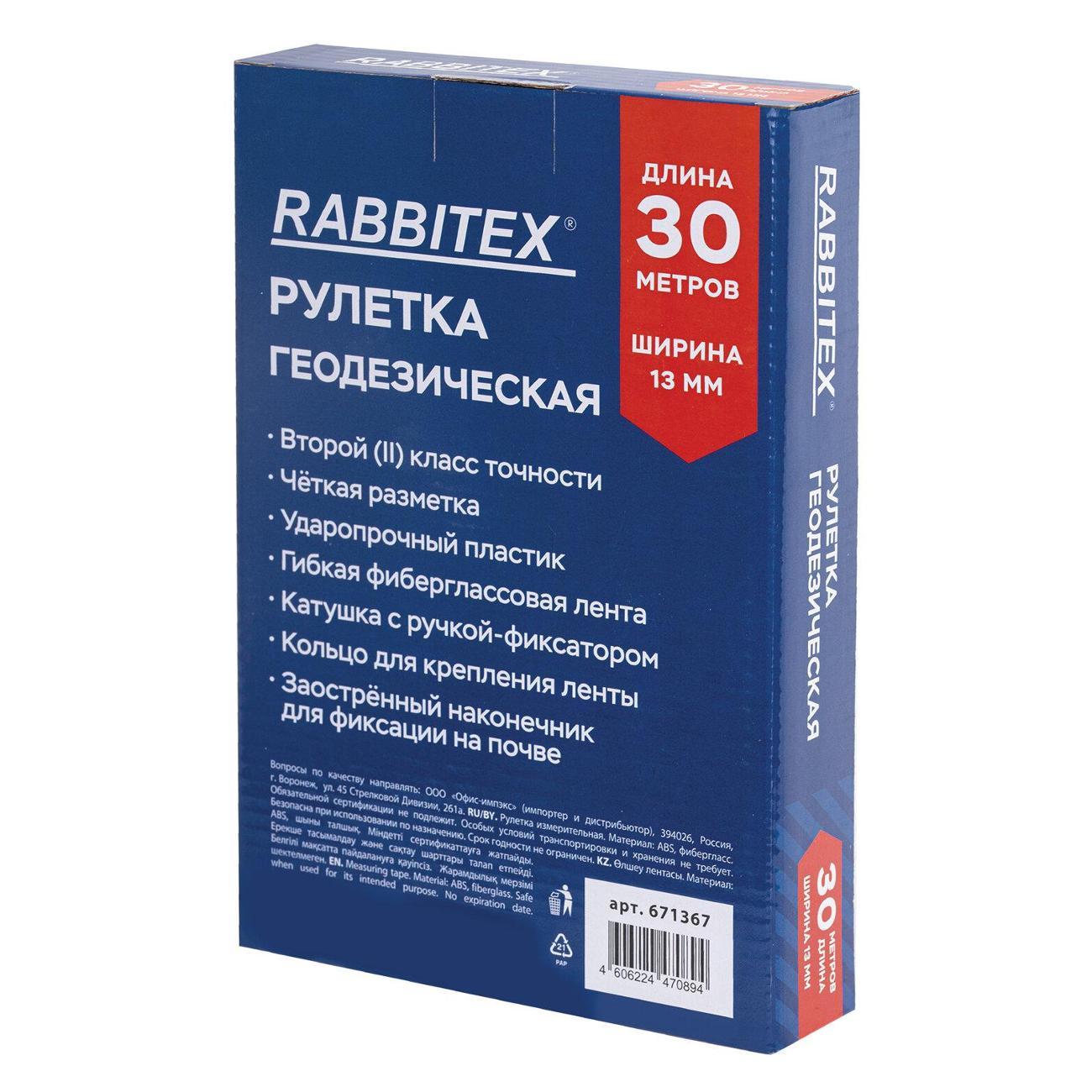 Рулетка измерительная RABBITEX геодезическая 30мх13мм фиберглассовая