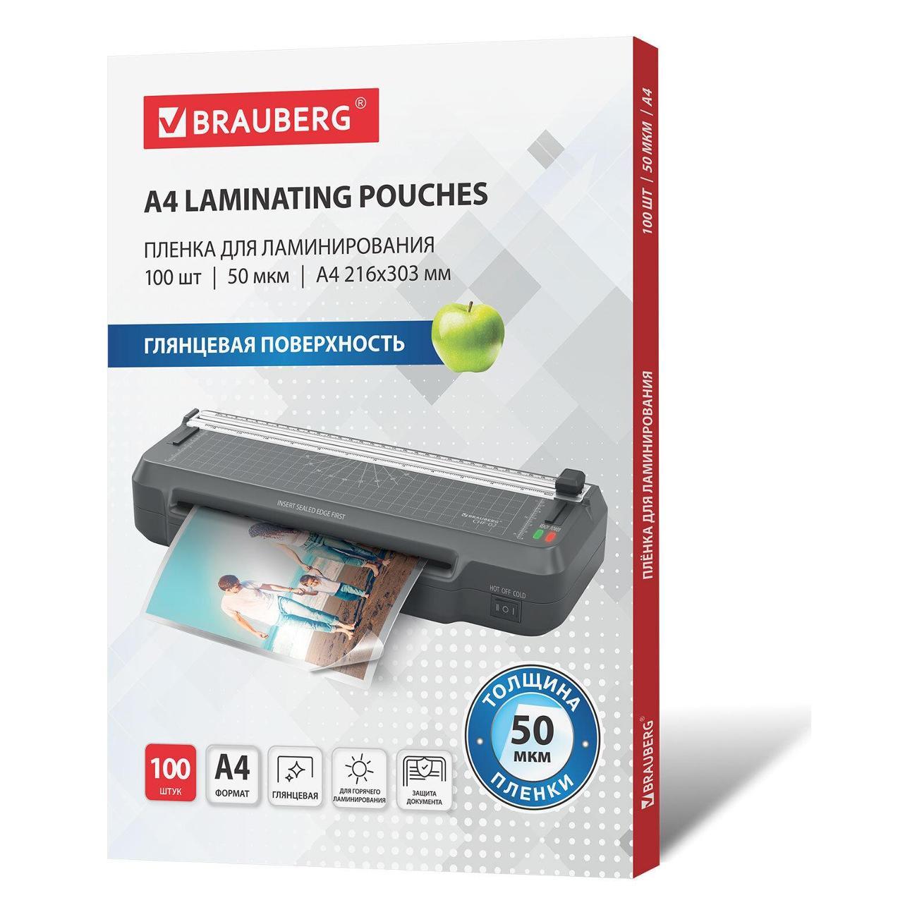 Пленка для ламинирования Brauberg 100шт А4 50мкм 533116