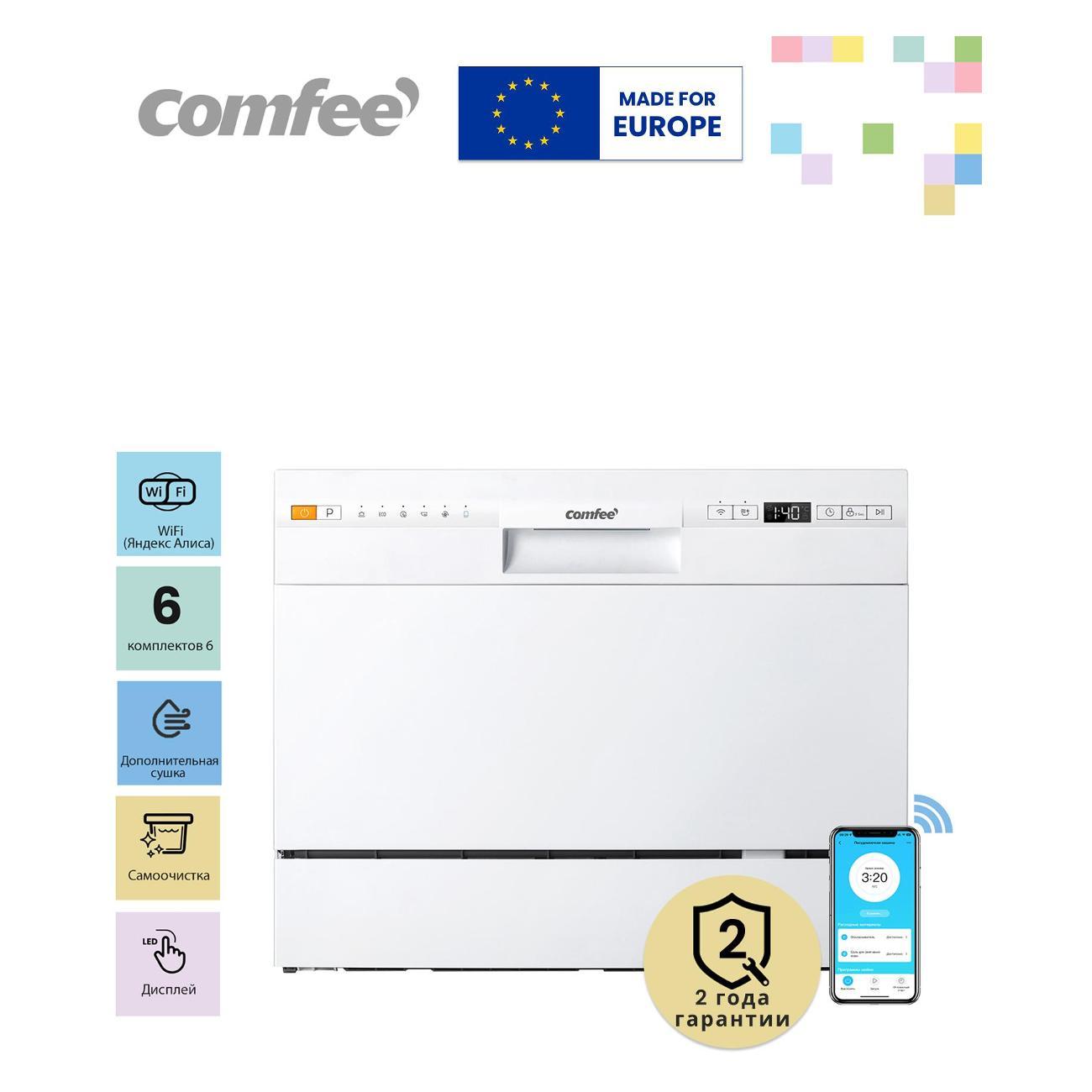 Посудомоечная машина Comfee CDWC551Wi фото
