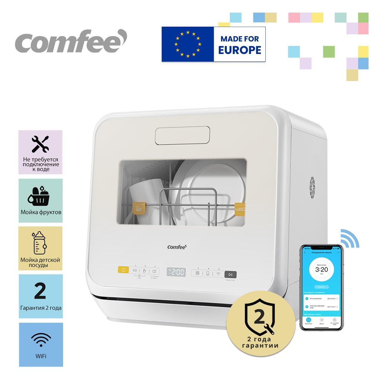 Посудомоечная машина Comfee CDWC421BE-i