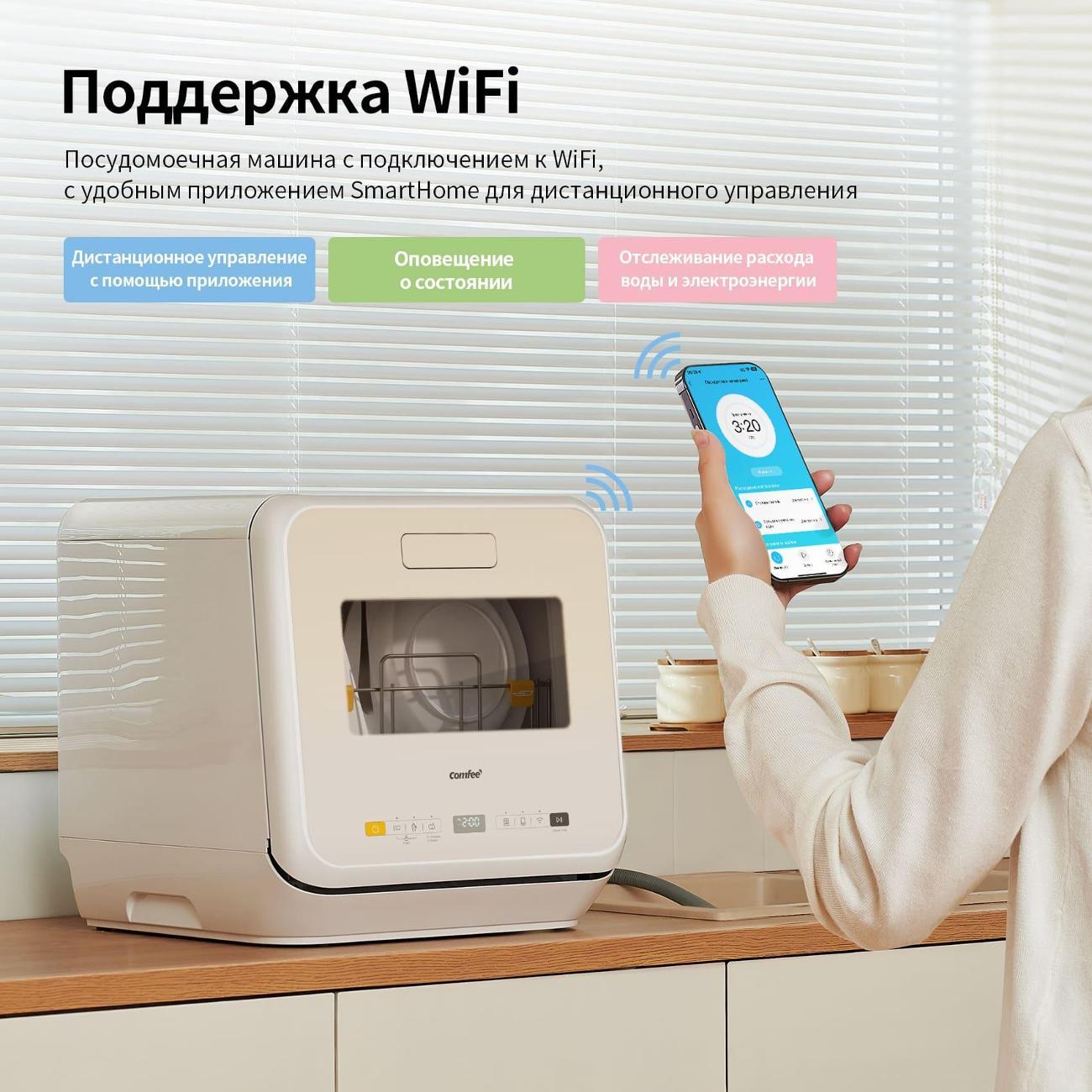 Посудомоечная машина Comfee CDWC421BE-i