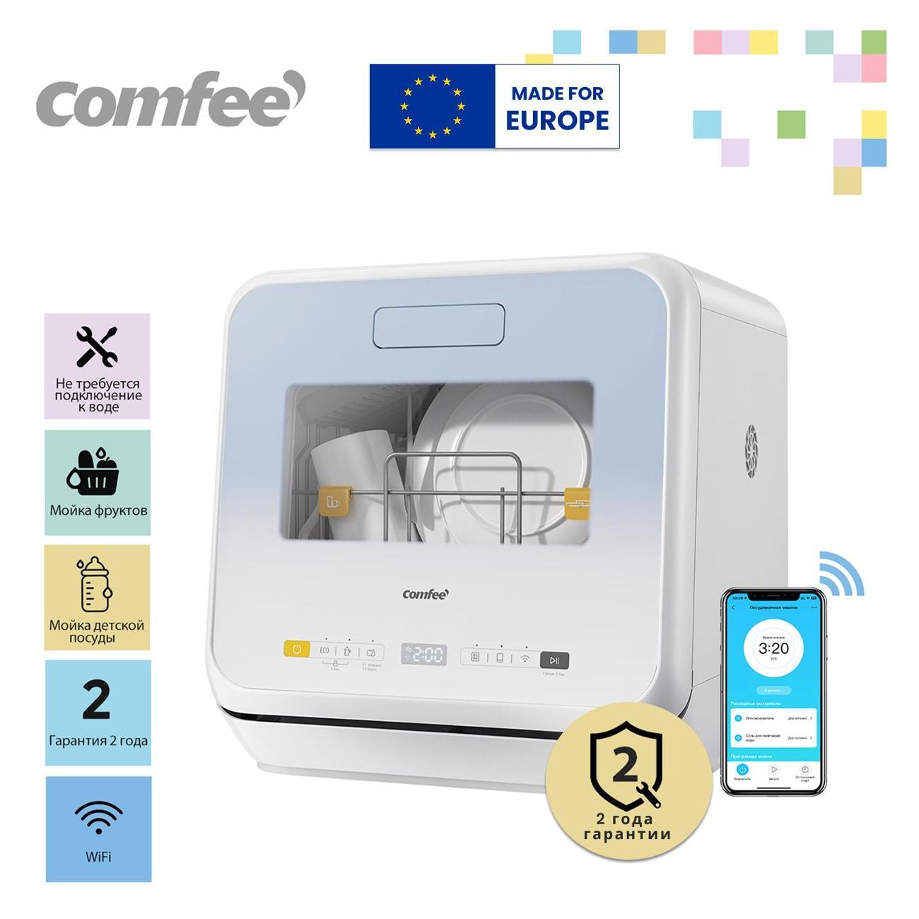 Посудомоечная машина Comfee CDWC421BL-i