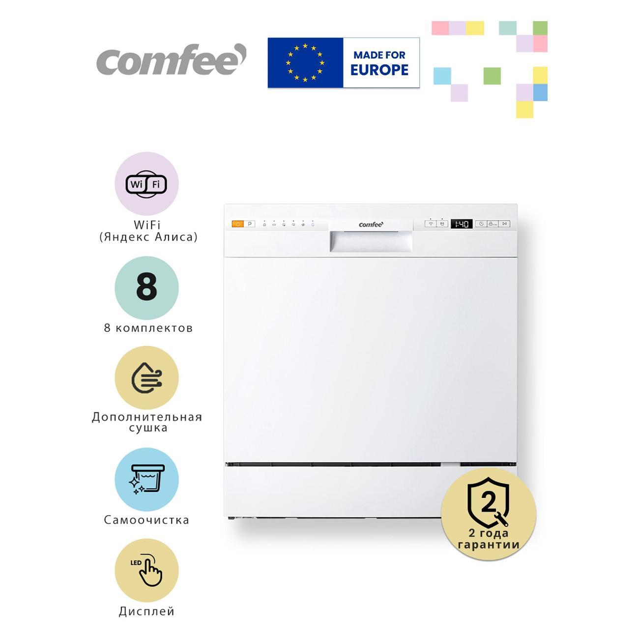 Посудомоечная машина Comfee CDWC552Wi
