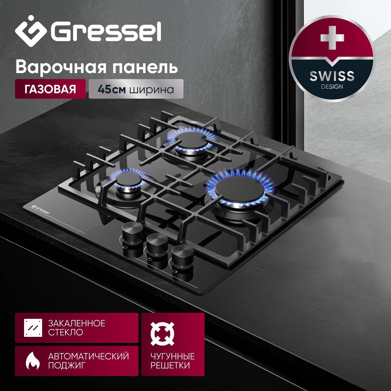 Встраиваемая газовая панель независимая Gressel U45H30S088
