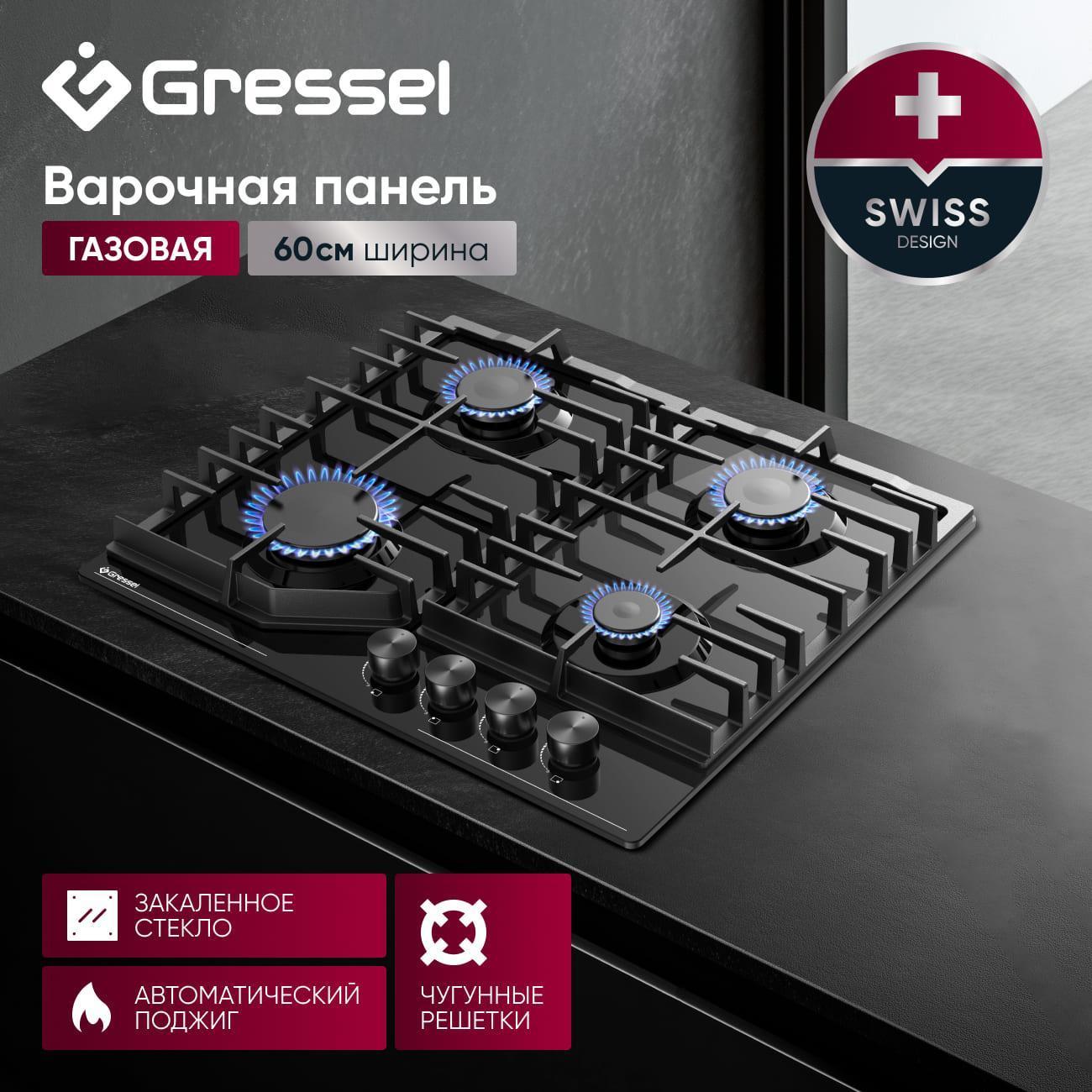 Встраиваемая газовая панель независимая Gressel U60H40S088