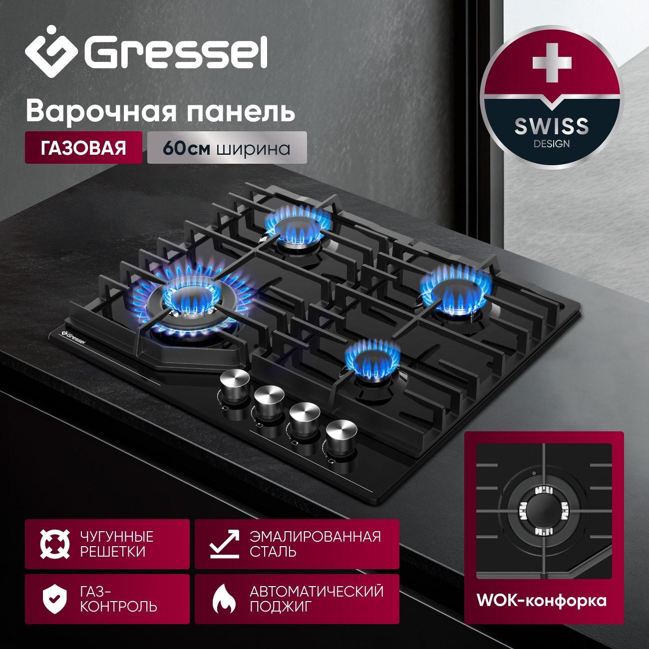 Встраиваемая газовая панель независимая Gressel U60V41B011
