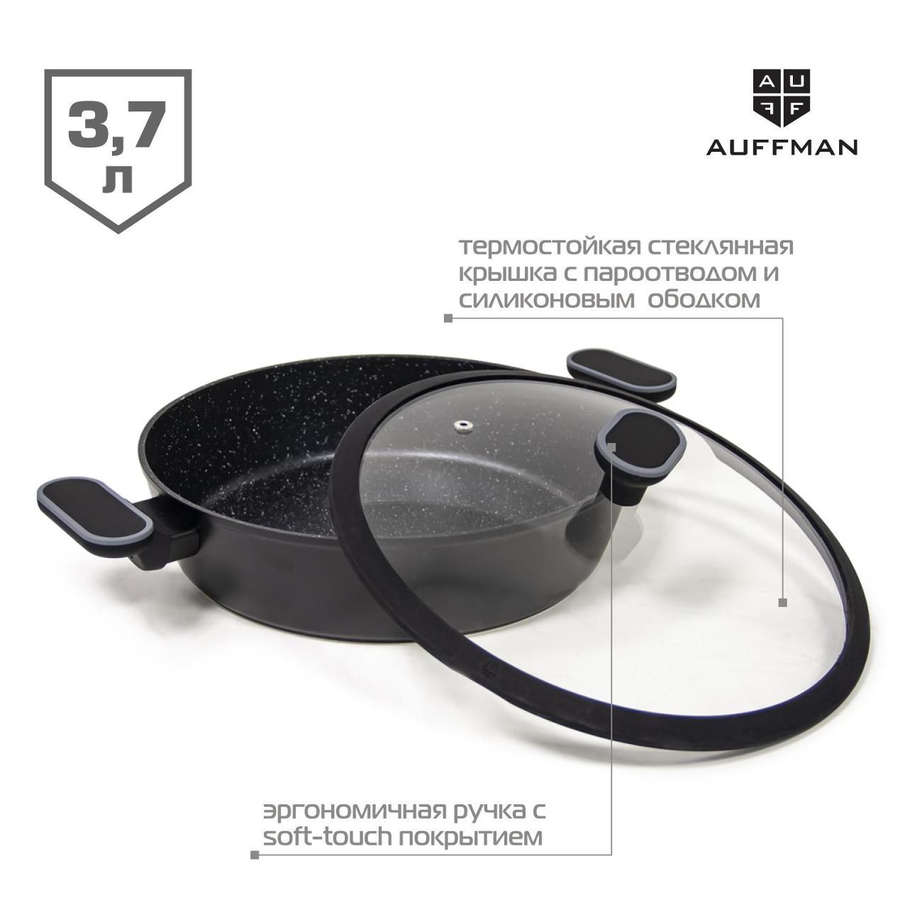 Жаровня AUFFMAN 3,7 л с крышкой и мраморным покрытием