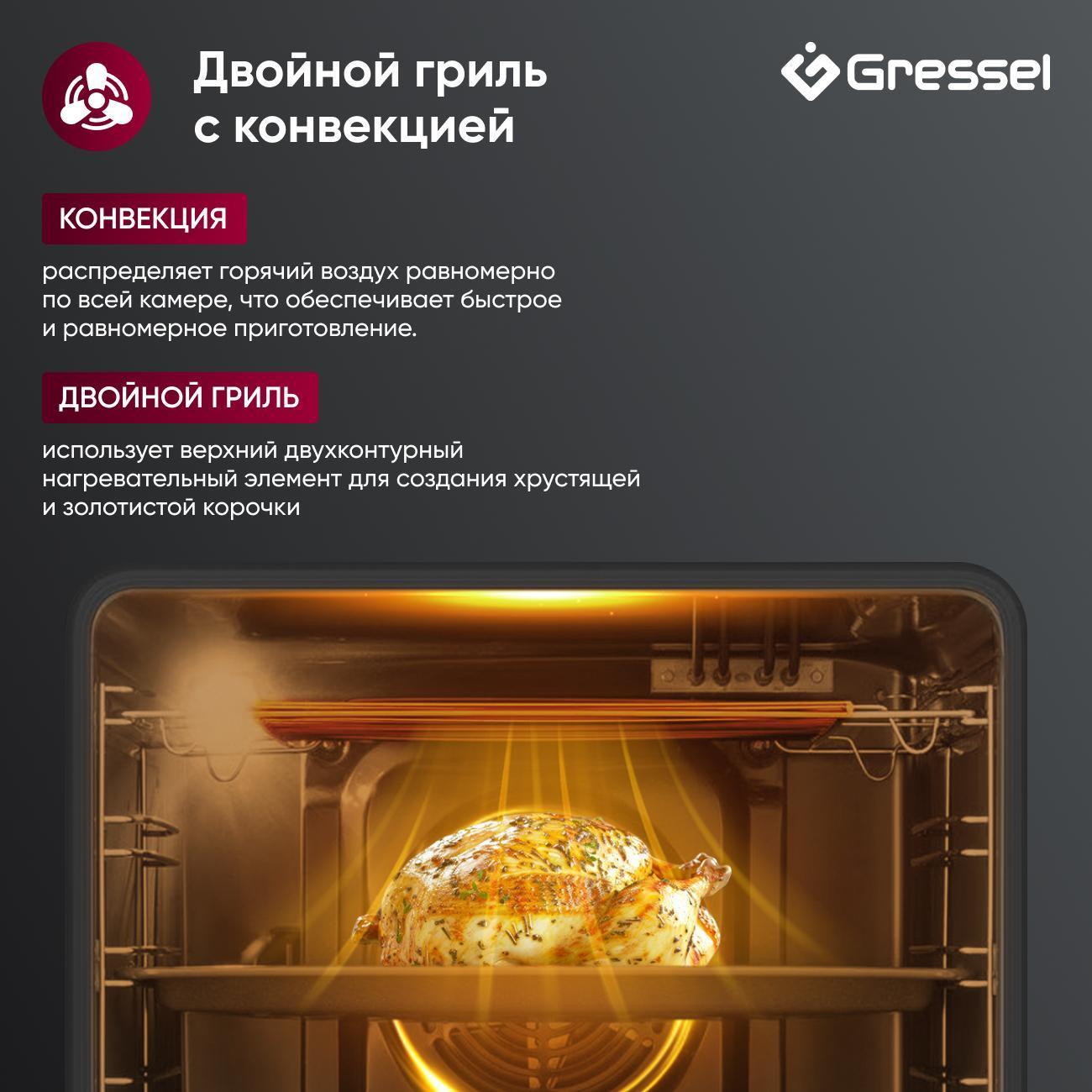 Электрический духовой шкаф Gressel U4ES59001