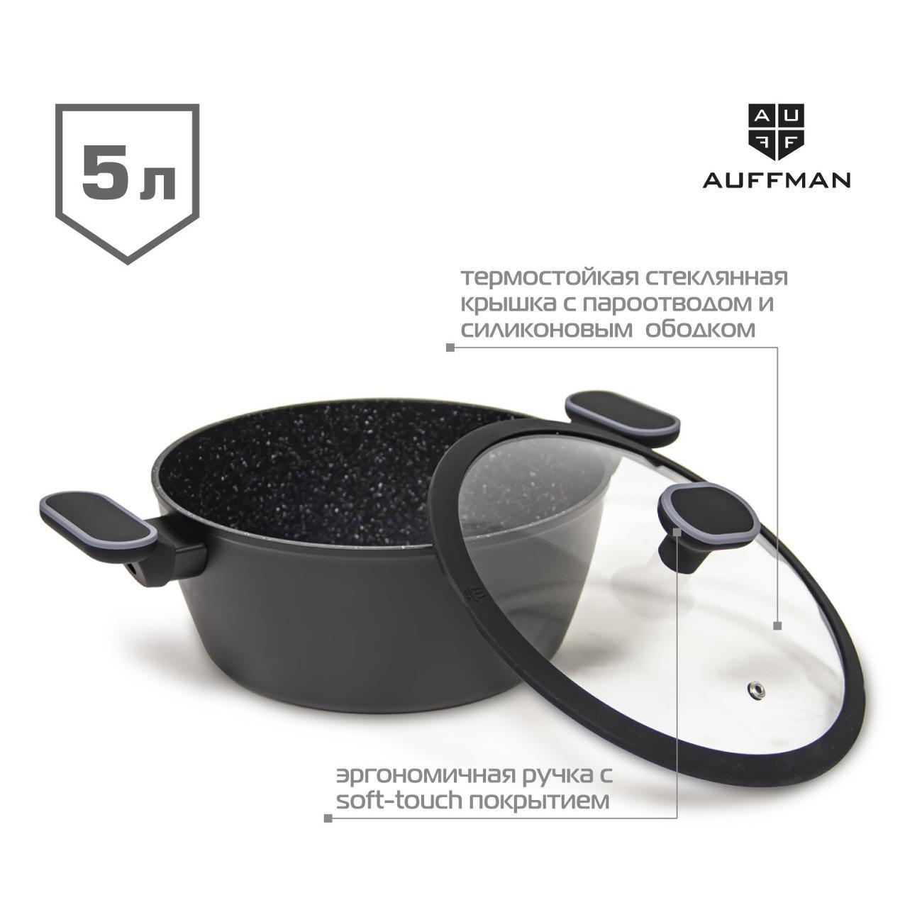 Кастрюля, жаровня AUFFMAN 5л с крышкой и мраморным покрытием