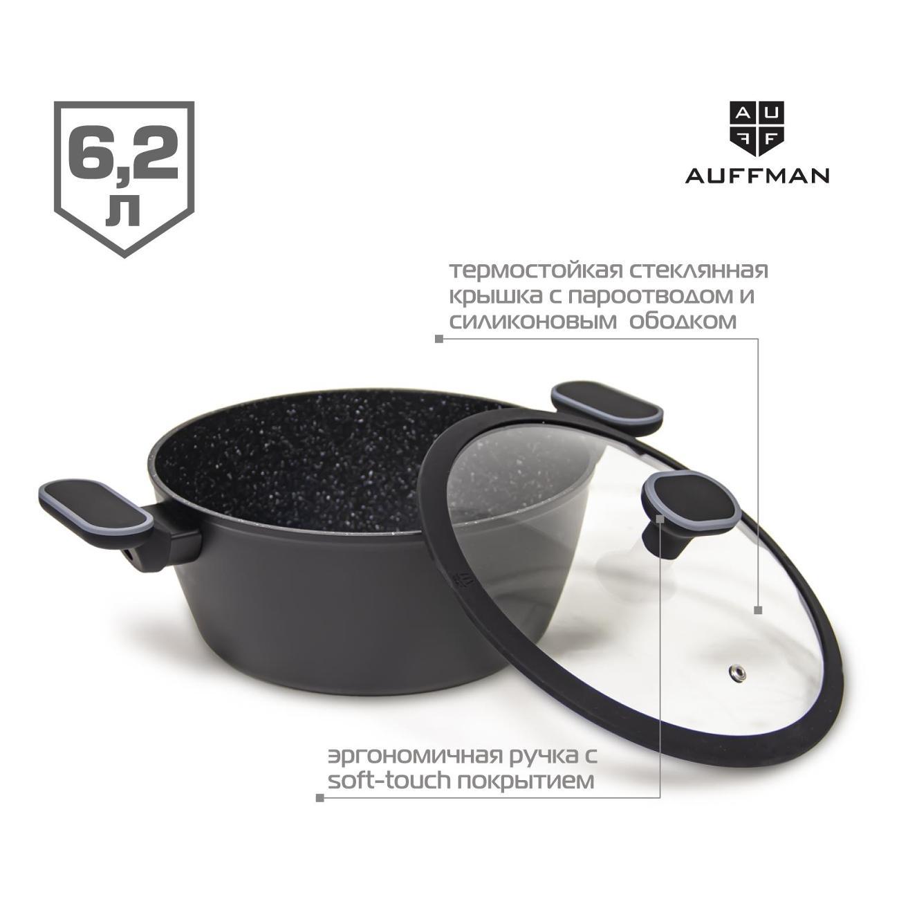 Кастрюля, жаровня AUFFMAN 6,2 л с крышкой и мраморным покрытием