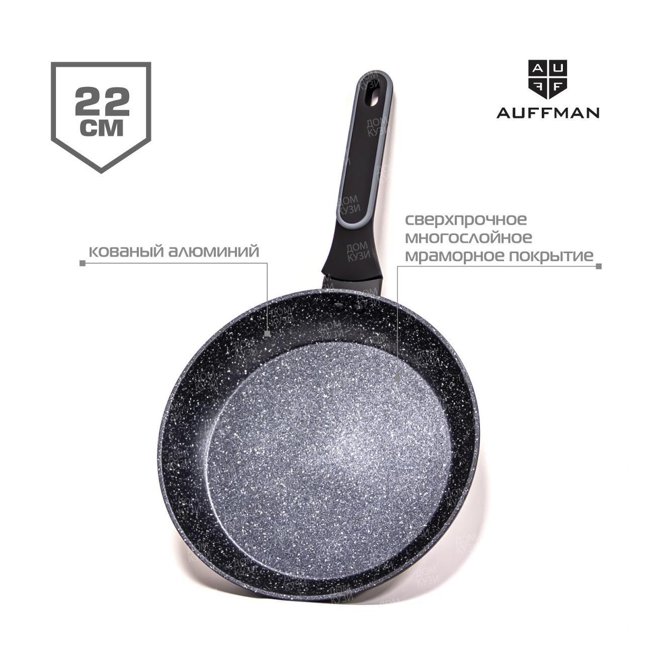 Для всех видов плит AUFFMAN 22см с мраморным покрытием