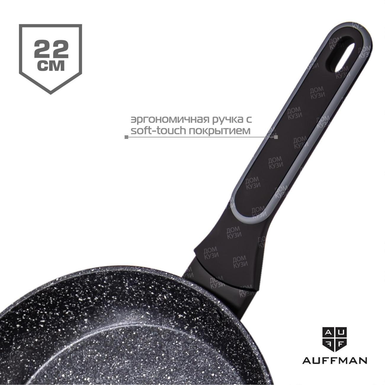 Для всех видов плит AUFFMAN 22см с мраморным покрытием