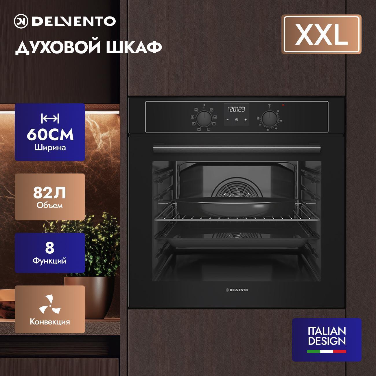 Духовой шкаф электрический Delvento V6EB54000