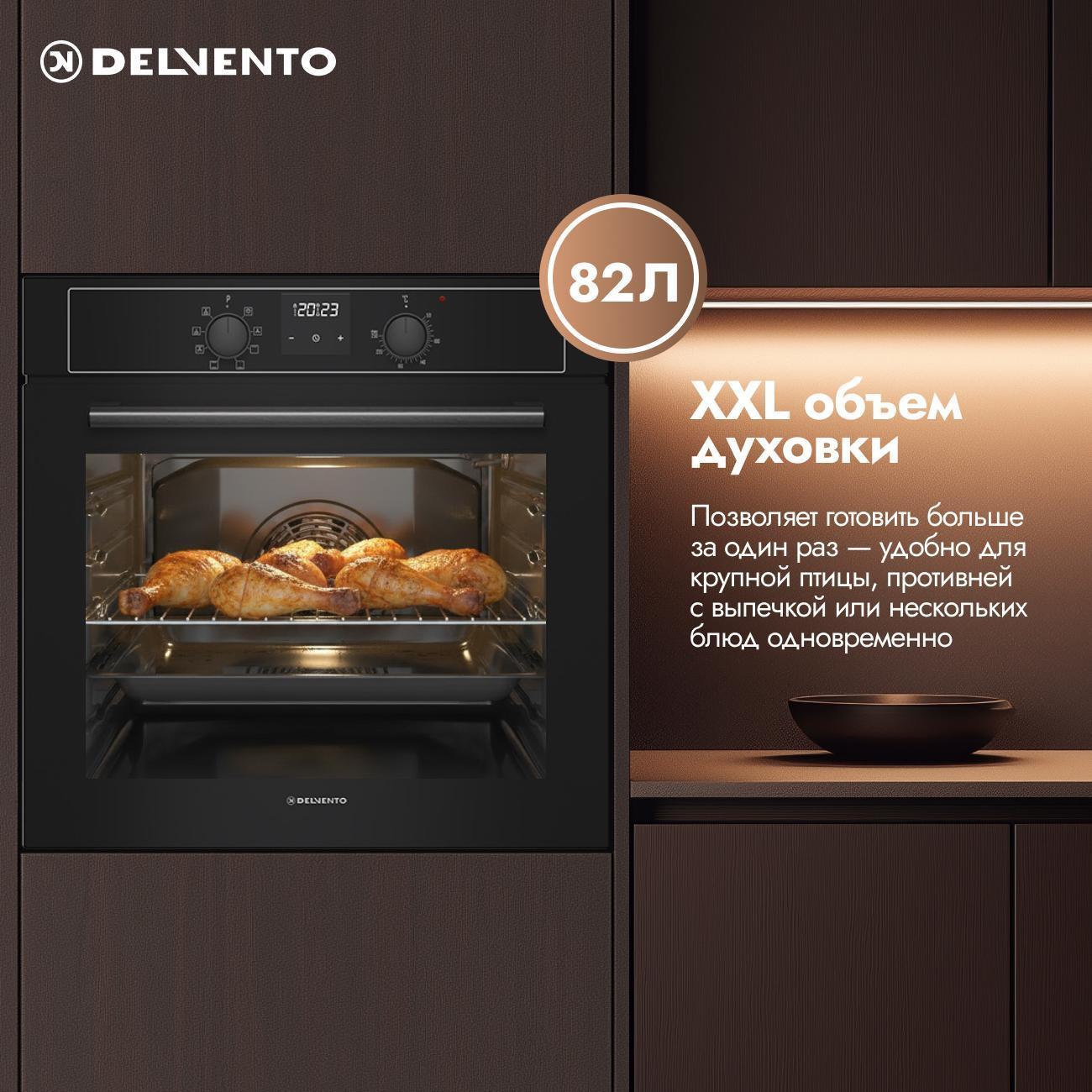 Духовой шкаф электрический Delvento V6EB54000