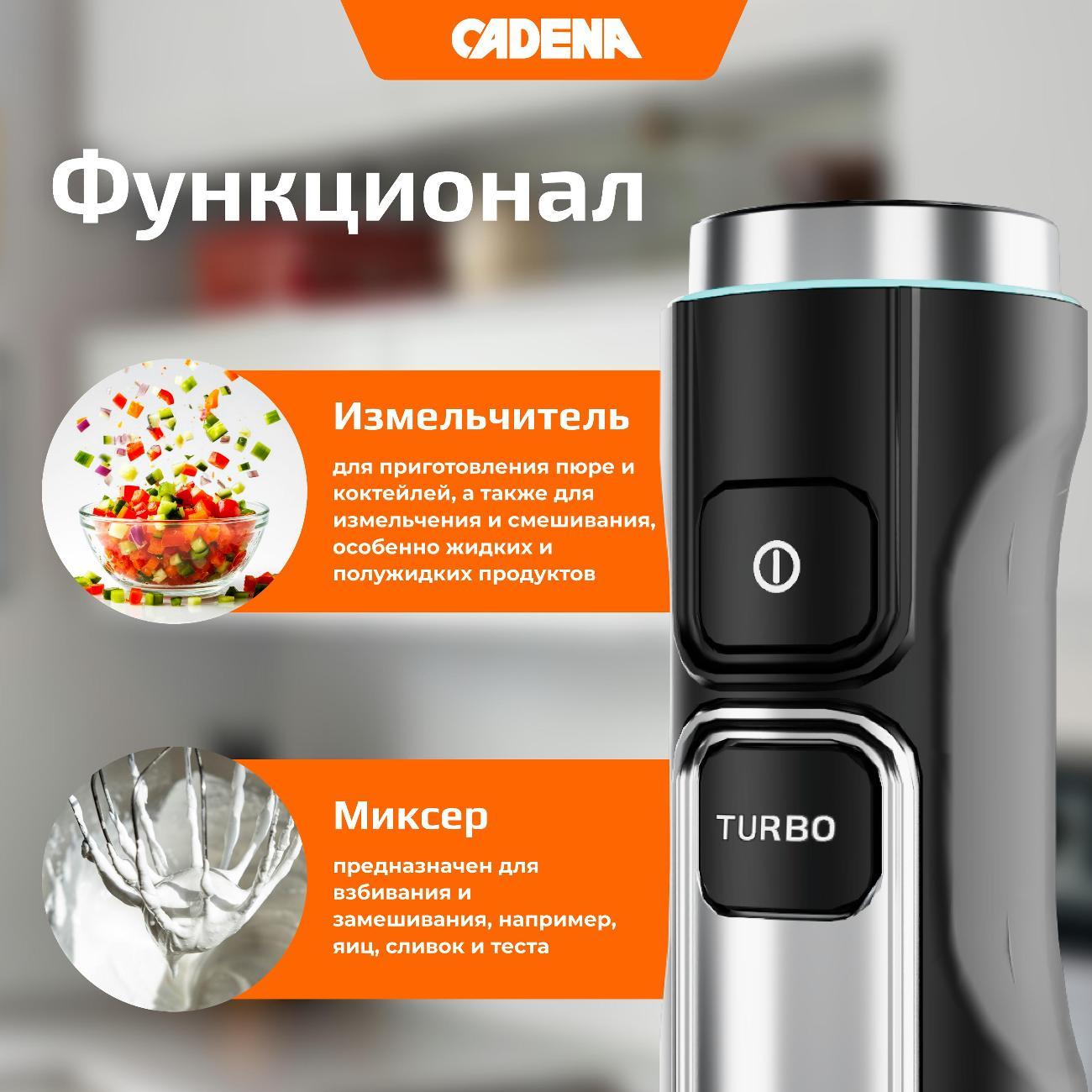 Погружной блендер Cadena BC505M