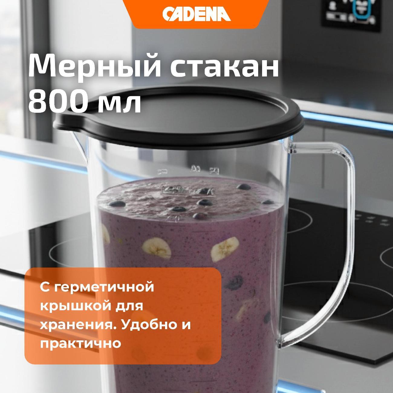 Погружной блендер Cadena BC505M