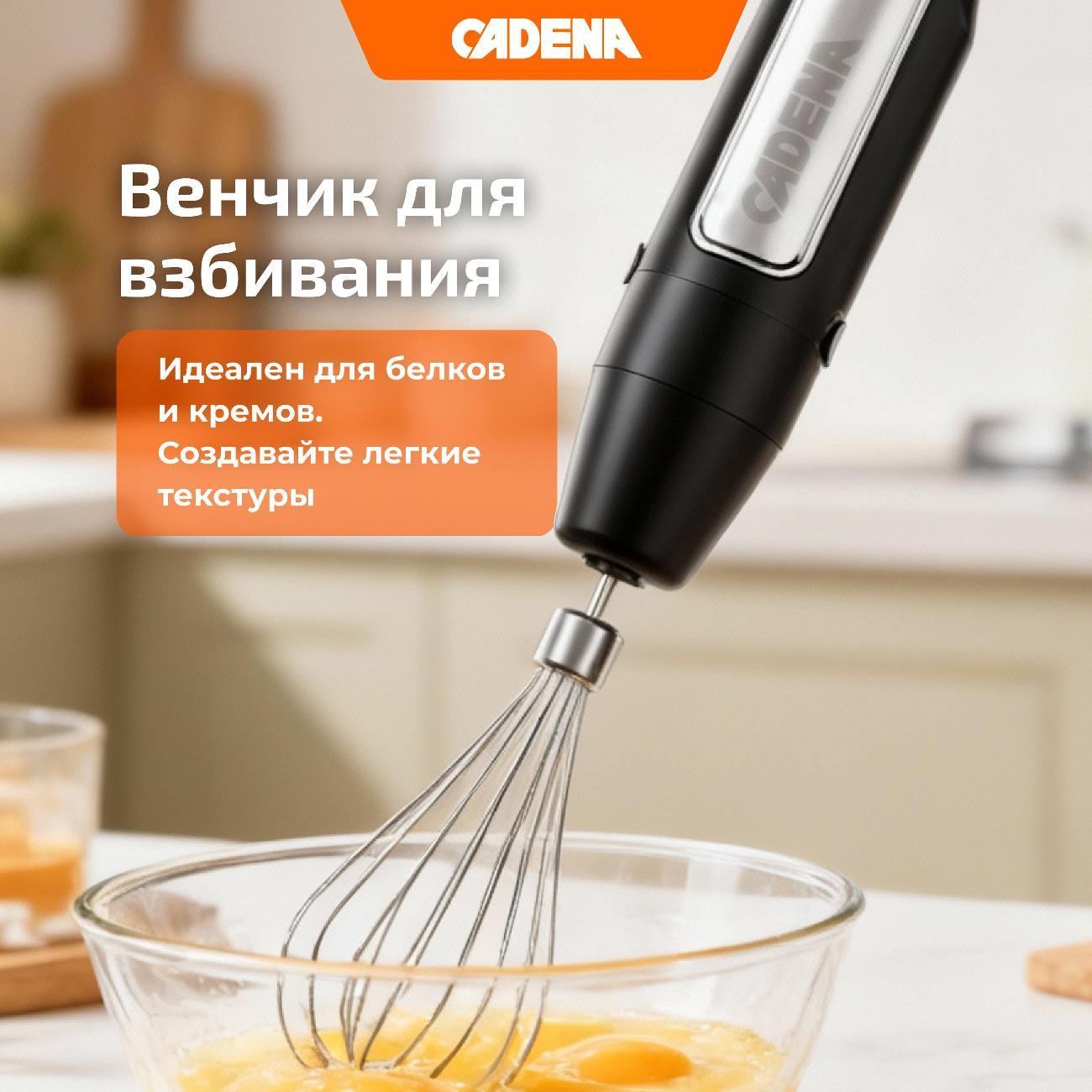 Погружной блендер Cadena BC505M