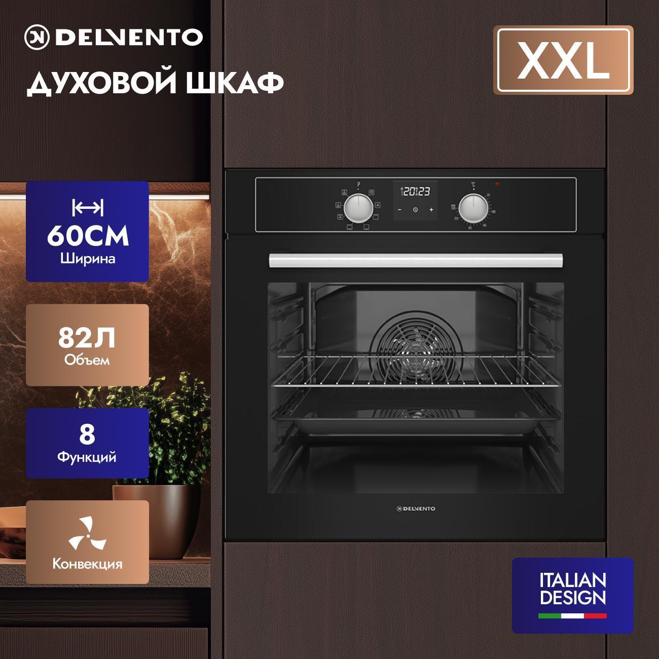 Духовой шкаф электрический Delvento V6EB54100