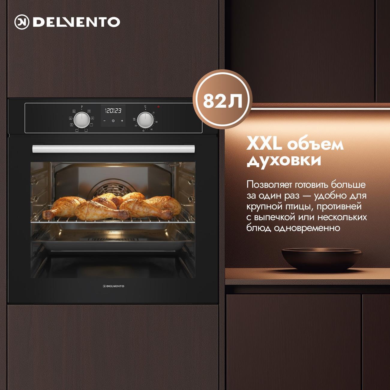 Духовой шкаф электрический Delvento V6EB54100