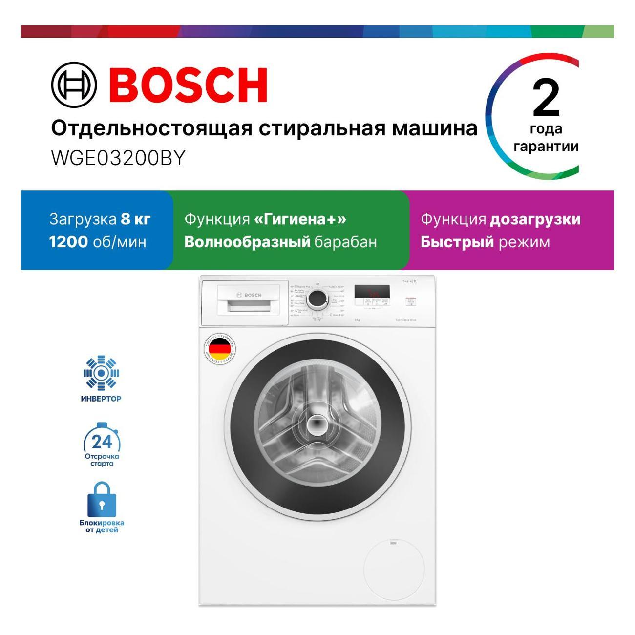 Стиральная машина Bosch WGE03200BY фото